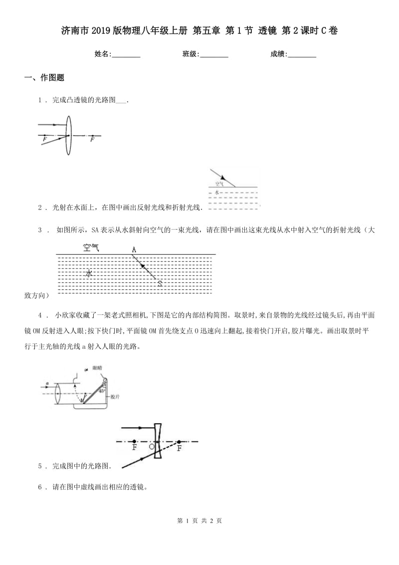 济南市2019版物理八年级上册 第五章 第1节 透镜 第2课时C卷_第1页