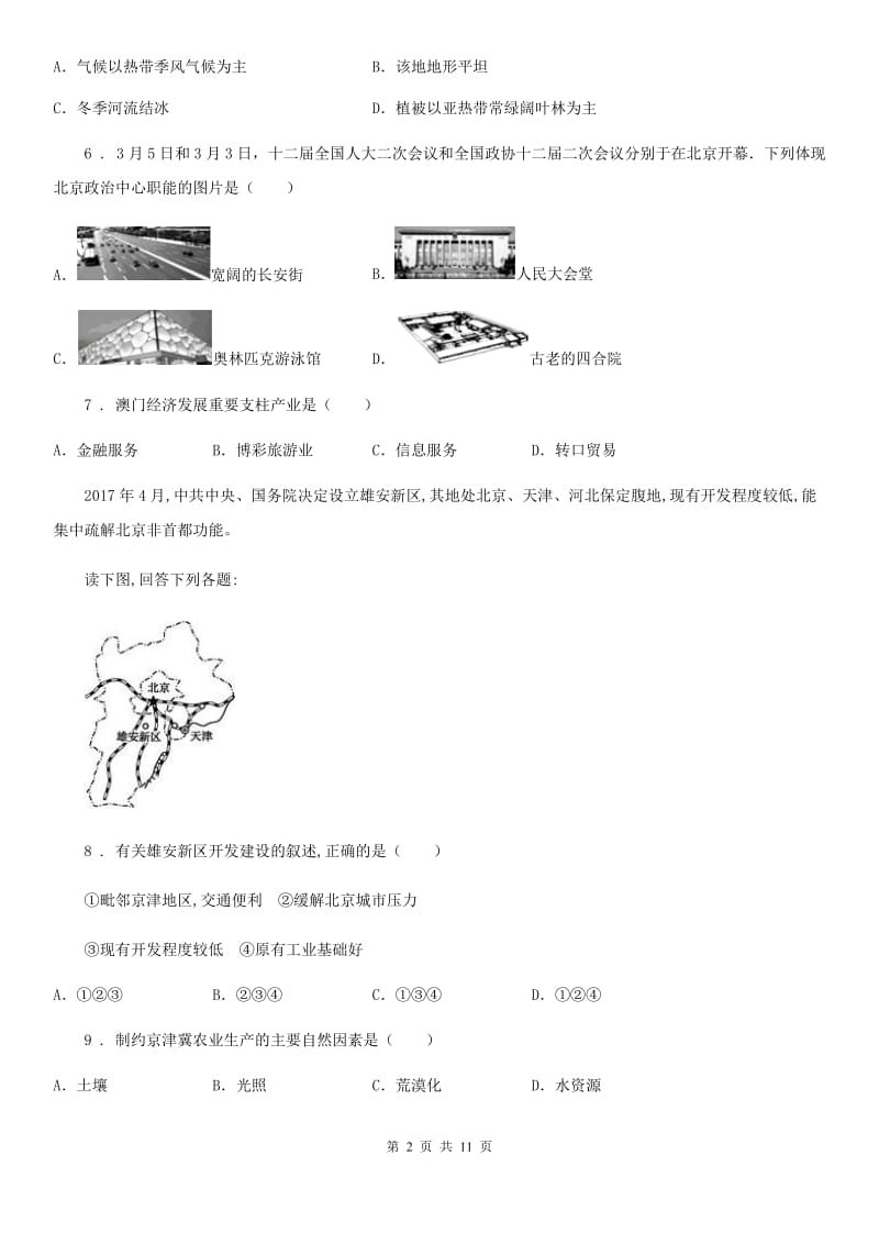 杭州市2020版八年级下学期期中地理试题（II）卷_第2页