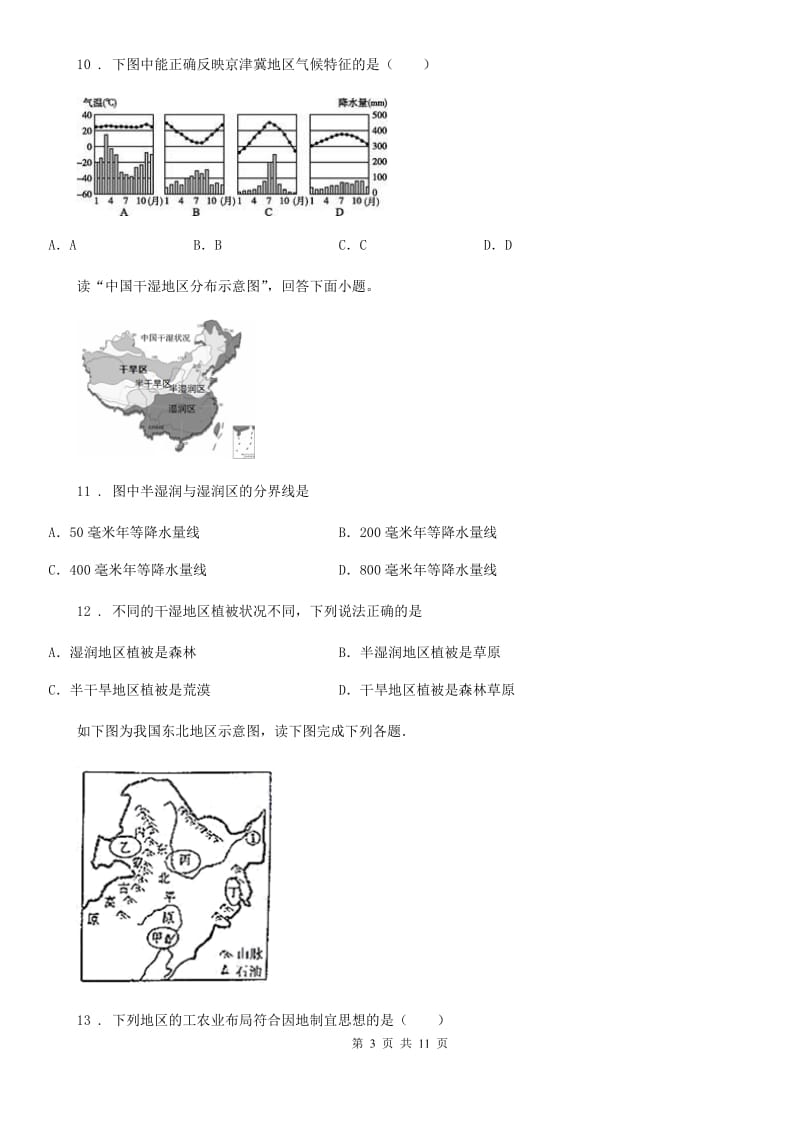 杭州市2020版八年级下学期期中地理试题（II）卷_第3页