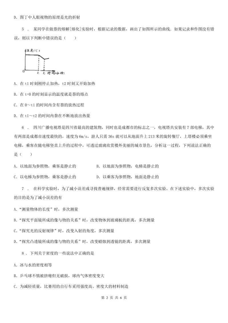 呼和浩特市2019年八年级上学期期末考试物理试题D卷_第2页