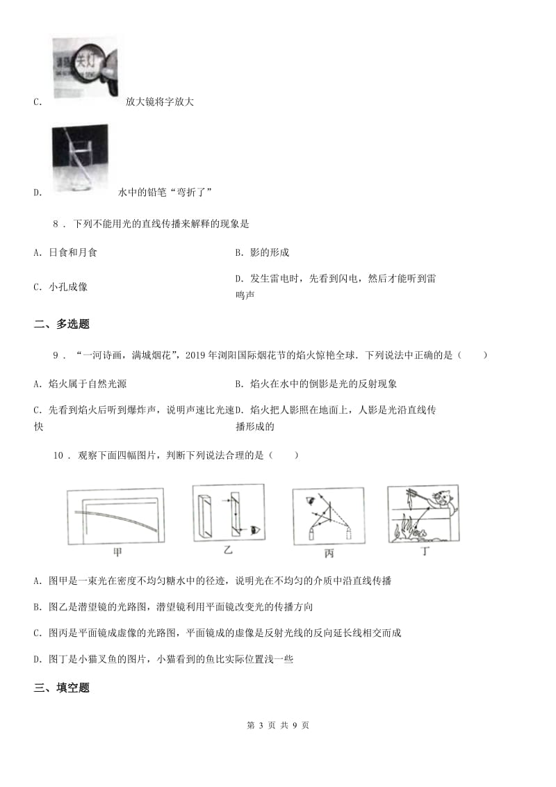 吉林省2020版物理八年级上册 第四章 光现象 过关检测C卷_第3页