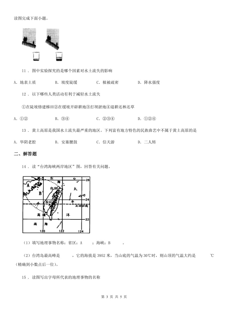 河南省2020版八年级下学期期中考试地理试题A卷_第3页