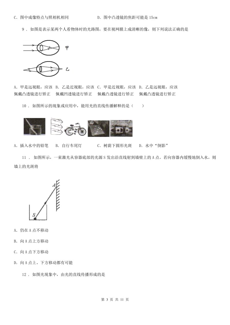 南宁市2020版八年级（上）月考物理试题C卷_第3页