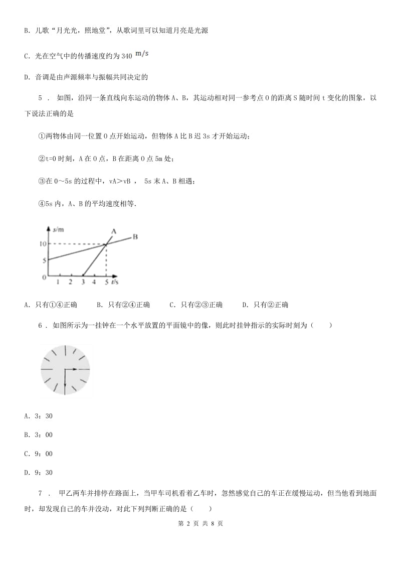 广西壮族自治区2019版八年级（上）期中考试物理试题B卷_第2页