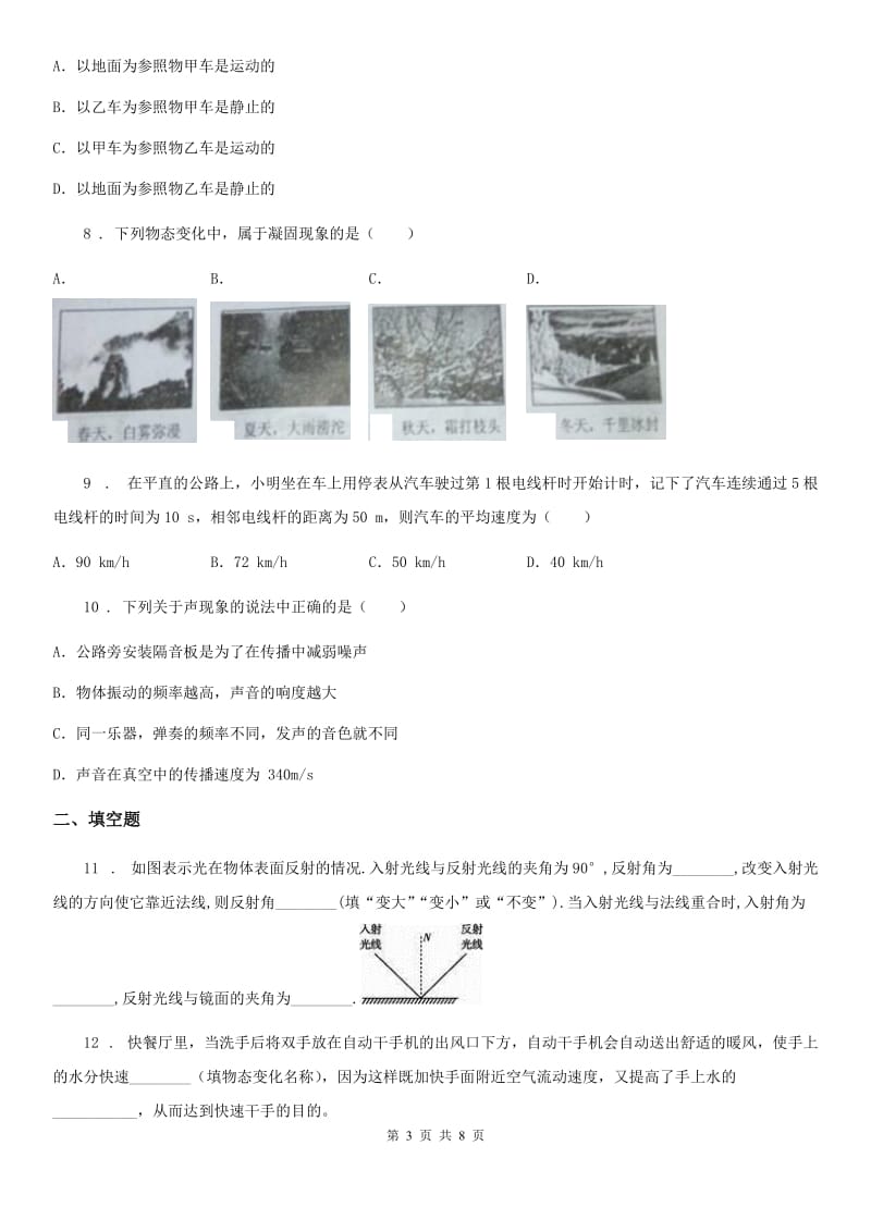 广西壮族自治区2019版八年级（上）期中考试物理试题B卷_第3页