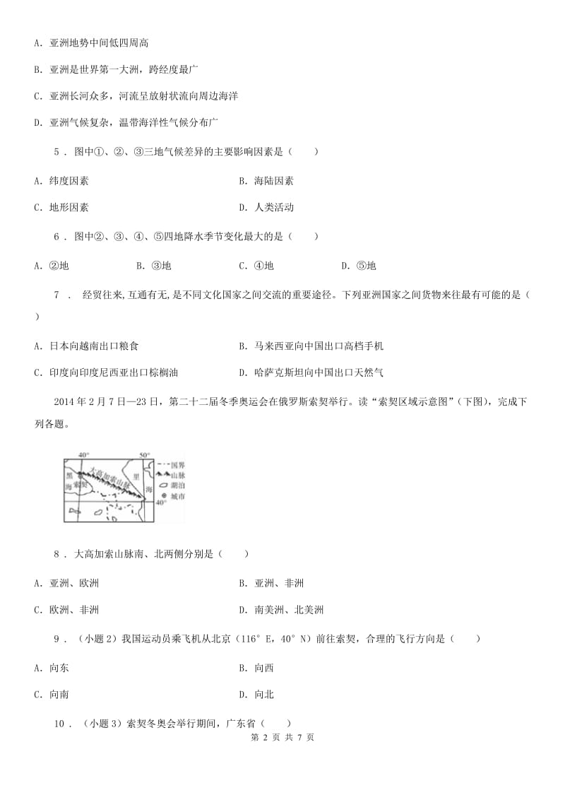 七年级下册地理 6.1 世界第一大洲 同步测试_第2页