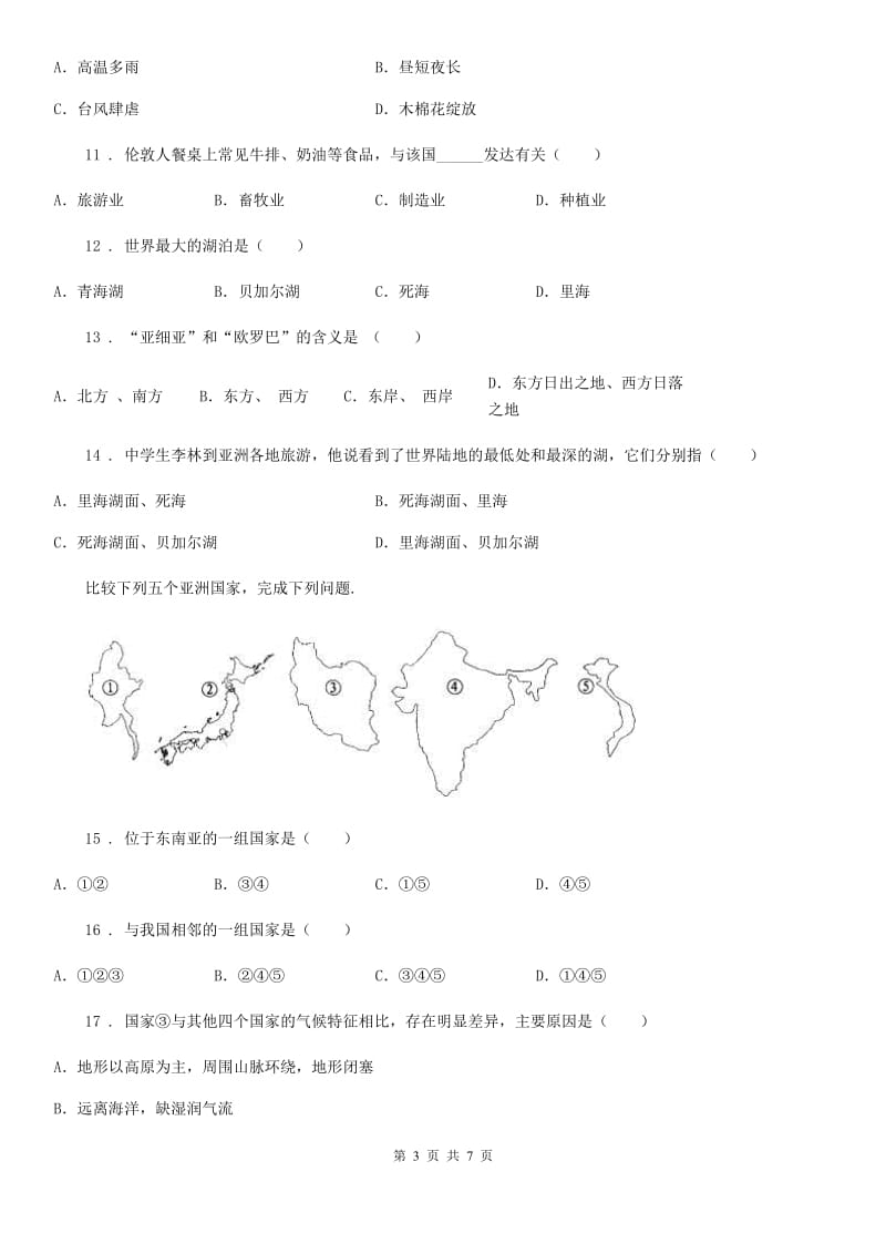 七年级下册地理 6.1 世界第一大洲 同步测试_第3页