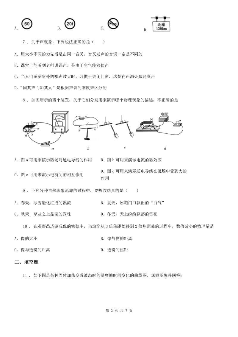 拉萨市2019-2020年度九年级第二学期第一次月考物理试题（II）卷_第2页