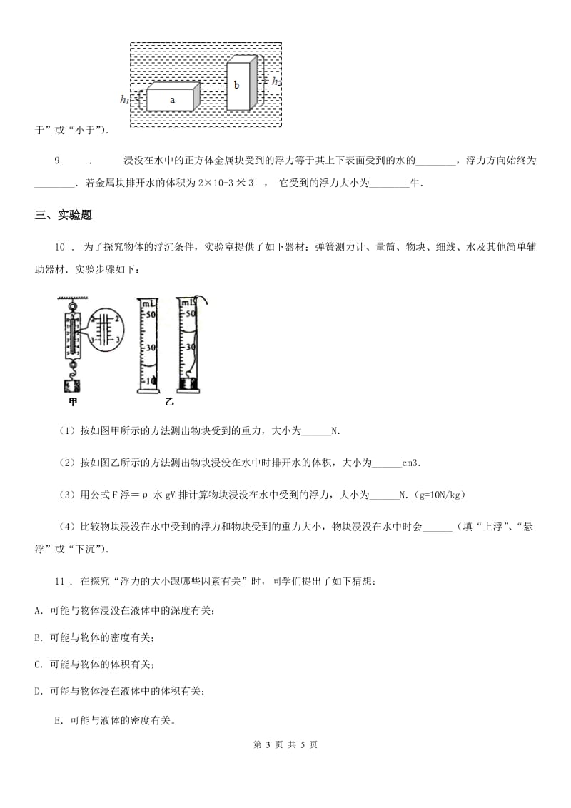 太原市2020版物理第六章 压力与压强 6.4 阿基米德原理（三）A卷_第3页