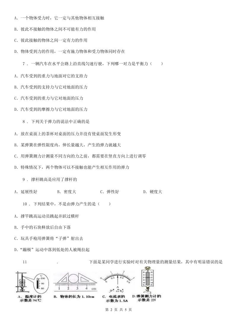 广西壮族自治区2019-2020学年物理八年级下册 第七章 力 单元提优训练题（II）卷_第2页