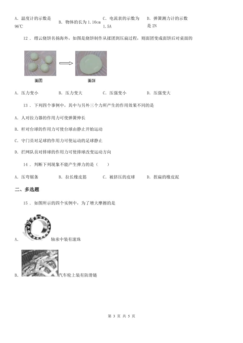 广西壮族自治区2019-2020学年物理八年级下册 第七章 力 单元提优训练题（II）卷_第3页