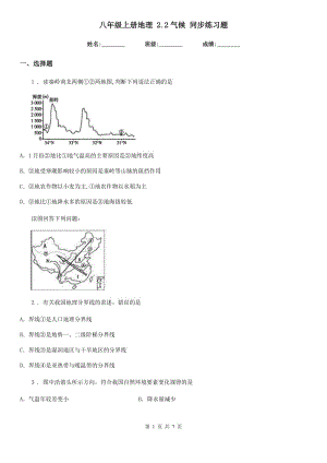 八年級(jí)上冊(cè)地理 2.2氣候 同步練習(xí)題