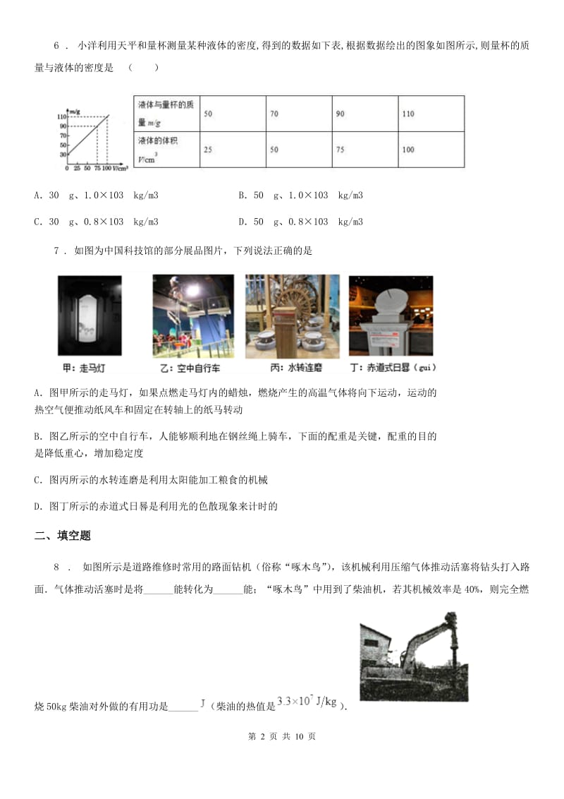 兰州市2020年（春秋版）中考二模物理试题B卷_第2页