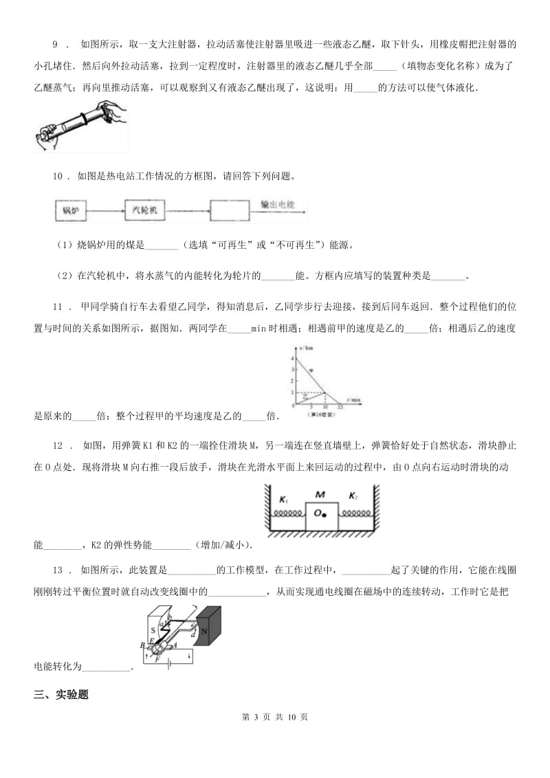 兰州市2020年（春秋版）中考二模物理试题B卷_第3页