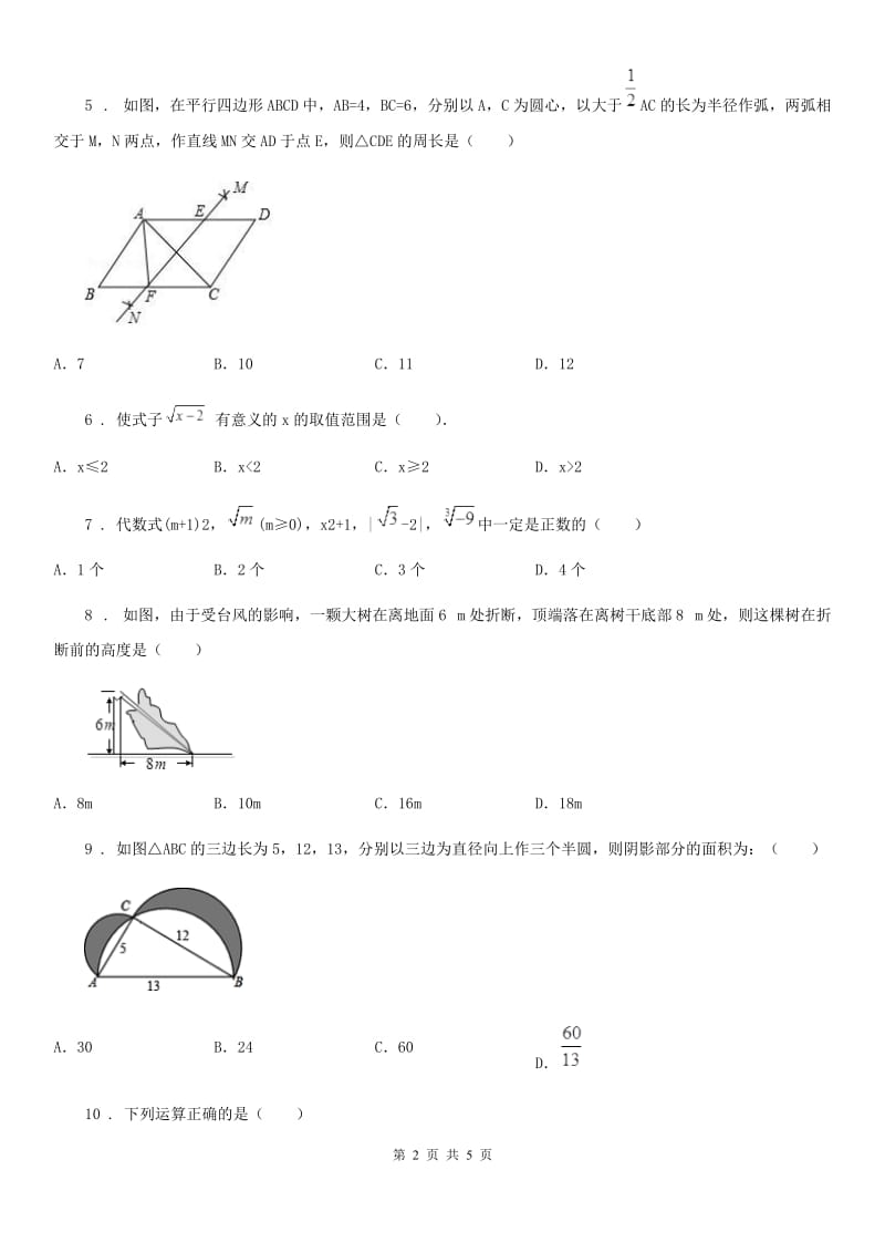 辽宁省2019版八年级下学期期中数学试题D卷_第2页