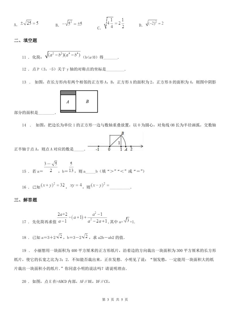 辽宁省2019版八年级下学期期中数学试题D卷_第3页