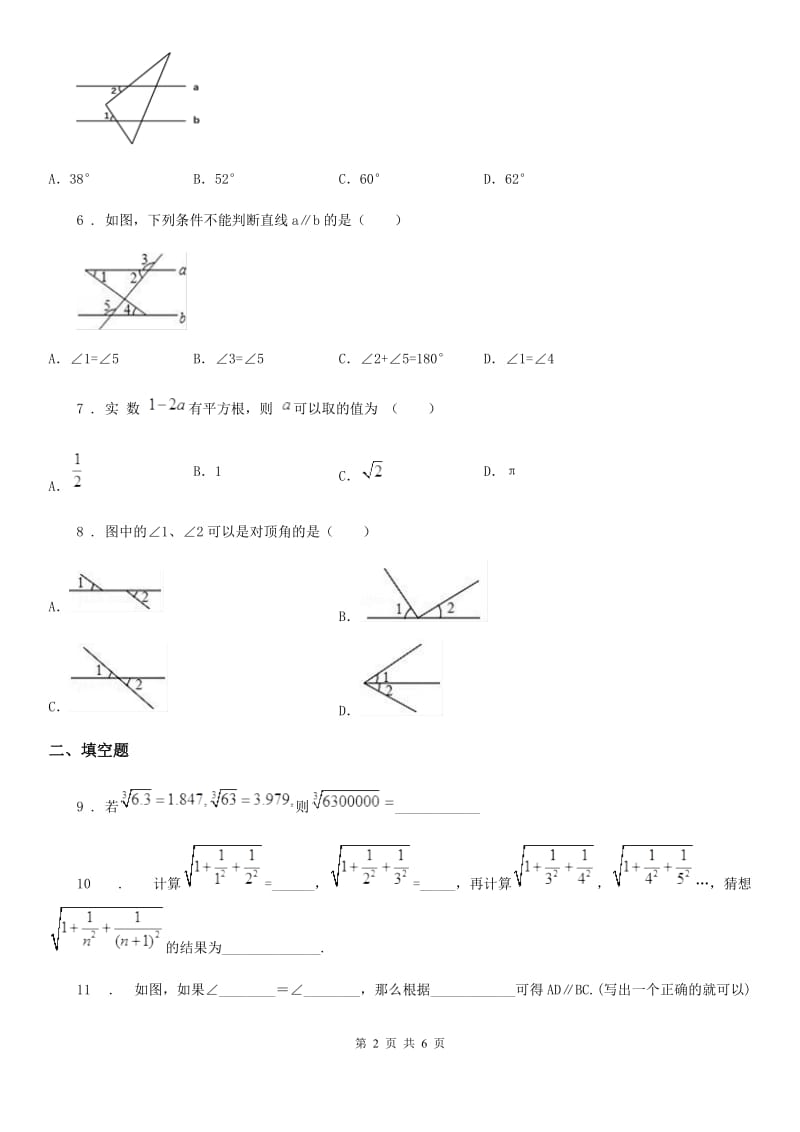 济南市2019-2020学年七年级下学期第一次线上月考数学试题C卷_第2页