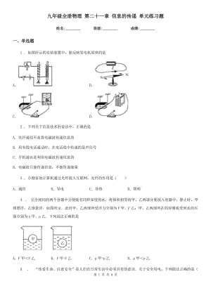 九年級全冊物理 第二十一章 信息的傳遞 單元練習(xí)題