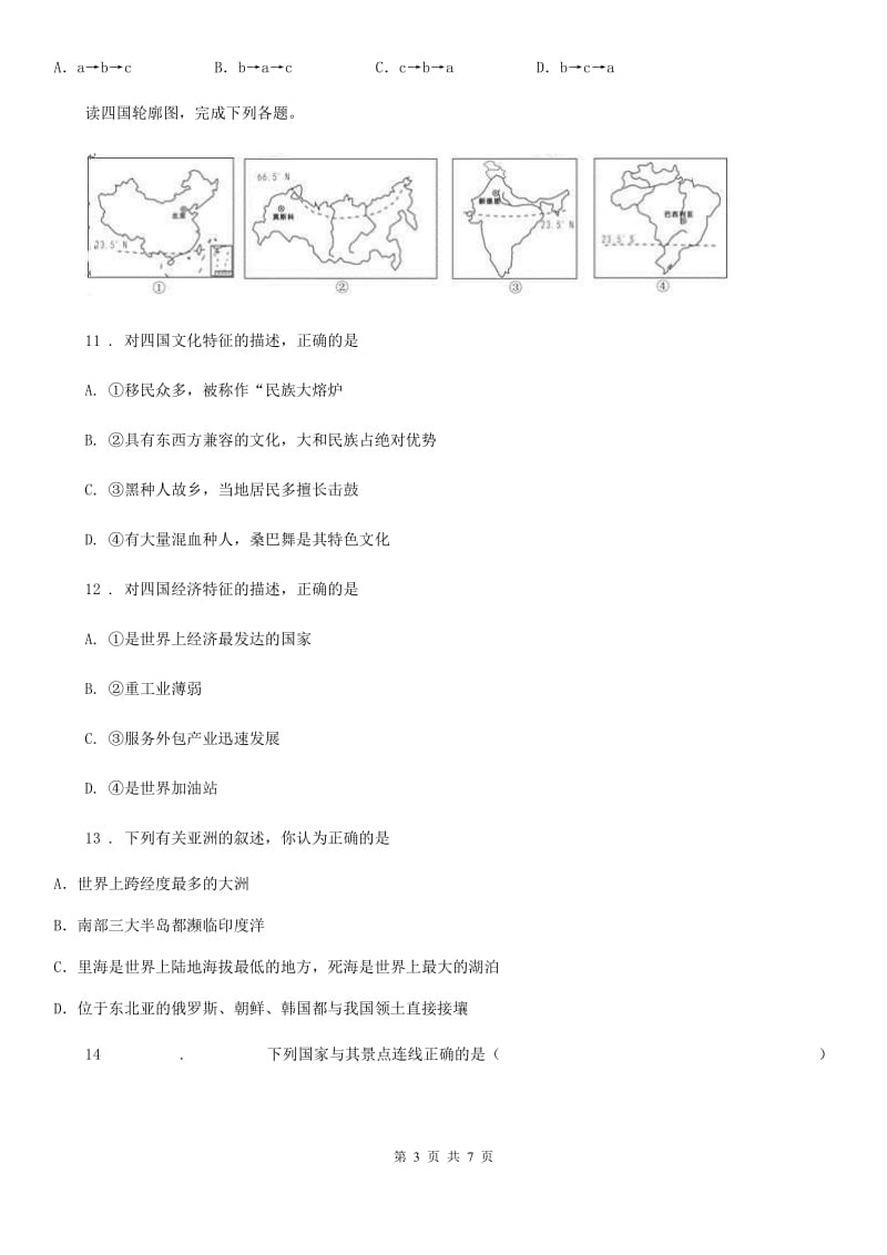 西宁市2020年（春秋版）七年级下册地理 第八章第二节 俄罗斯 同步测试B卷_第3页