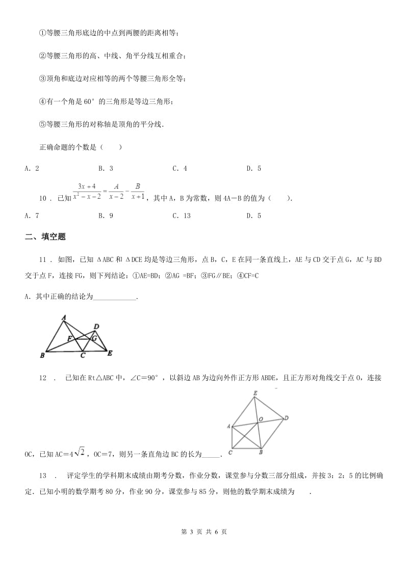 南宁市2019年八年级上学期期末数学试题（II）卷_第3页