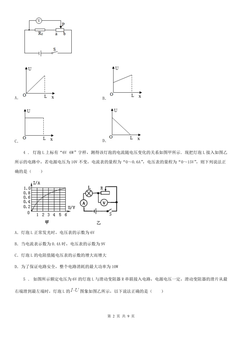 重庆市2019-2020年度九年级物理第十七章《欧姆定律》检测题A卷_第2页