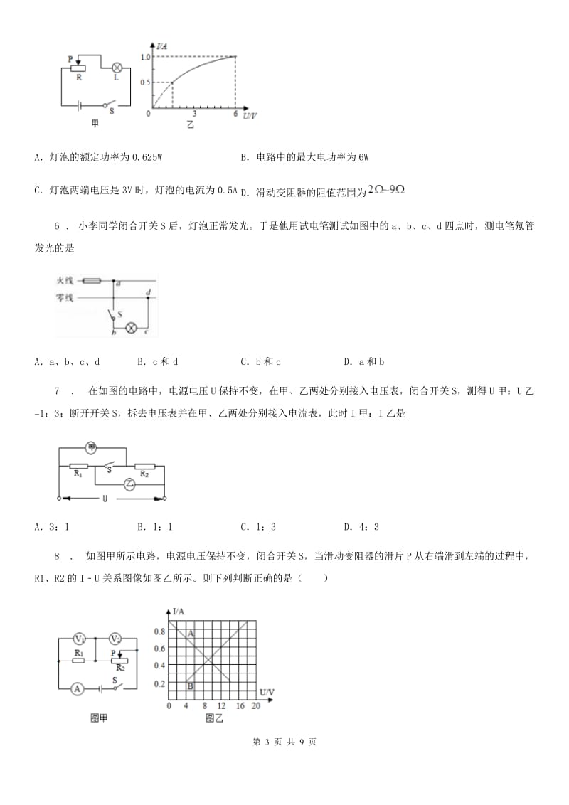 重庆市2019-2020年度九年级物理第十七章《欧姆定律》检测题A卷_第3页