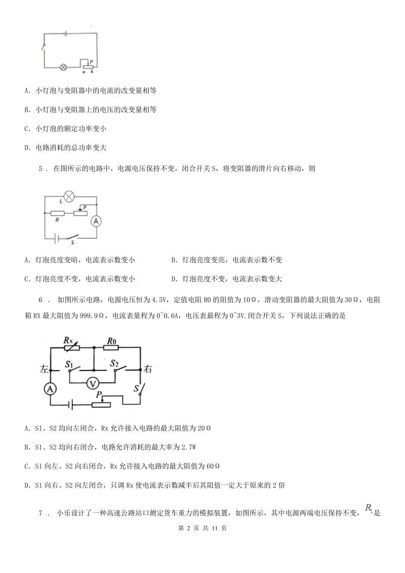 广州市2020版物理考出好成绩 训练册 第十六讲 欧姆定律A卷_第2页