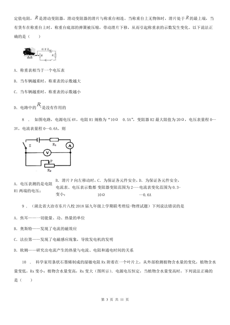 广州市2020版物理考出好成绩 训练册 第十六讲 欧姆定律A卷_第3页