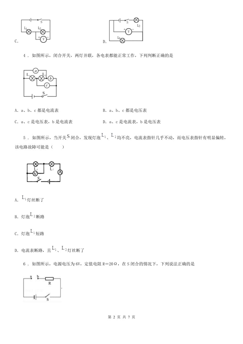 物理九年级上册第十三章 探究简单思路 13.5怎样认识和测量电压_第2页