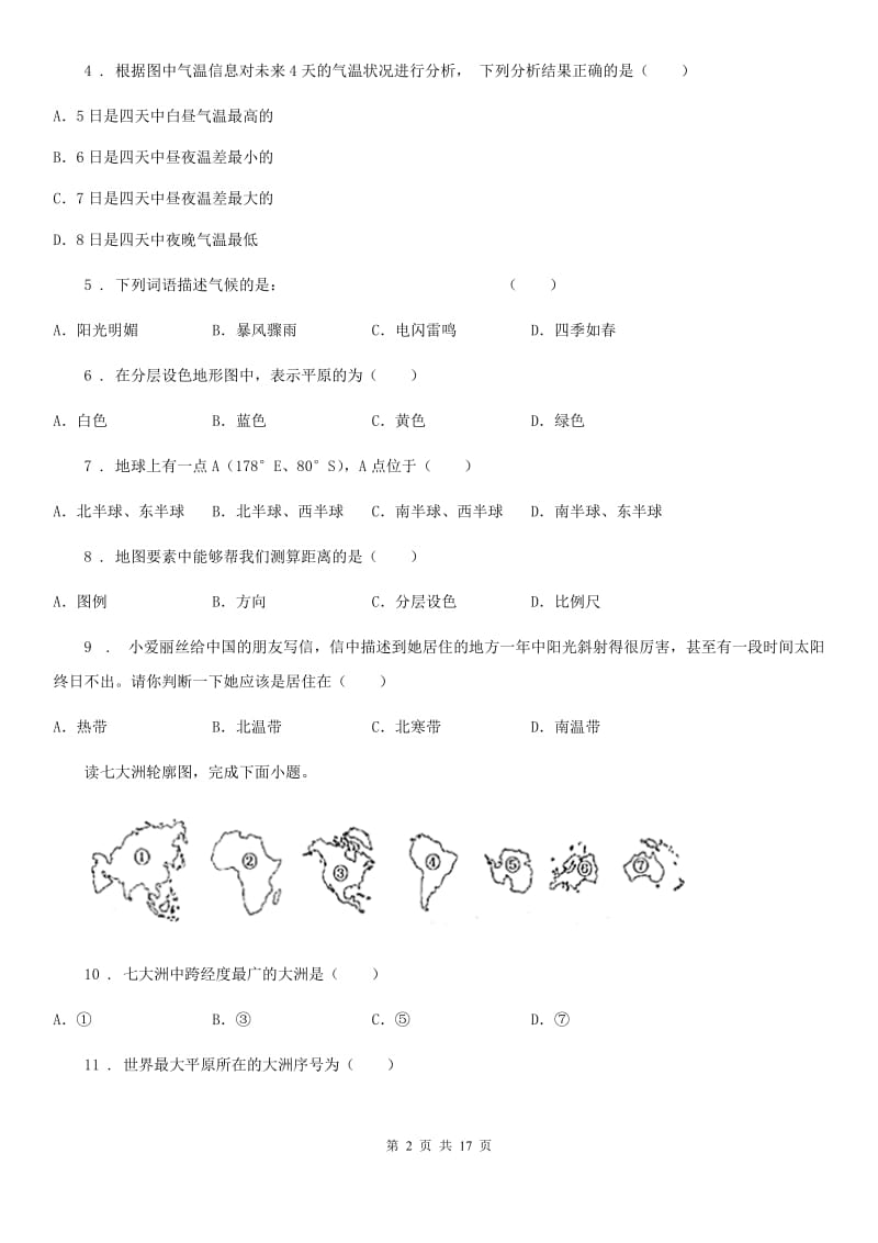 青海省2020年（春秋版）七年级上学期第二次月考地理试题A卷_第2页