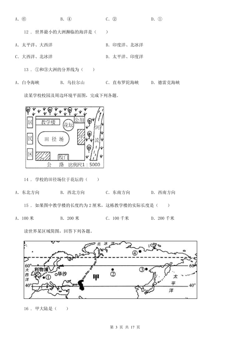 青海省2020年（春秋版）七年级上学期第二次月考地理试题A卷_第3页