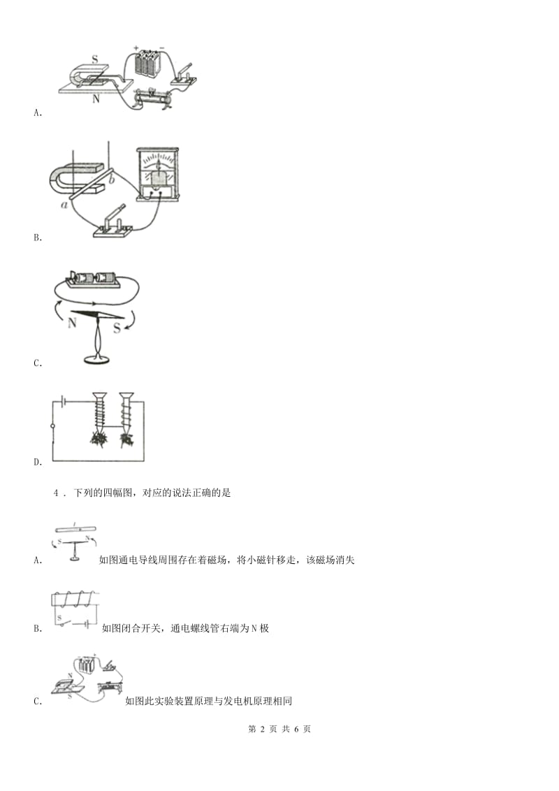 太原市2020版九年级物理下册：17.2探究电动机转动的原理同步练习体（II）卷_第2页