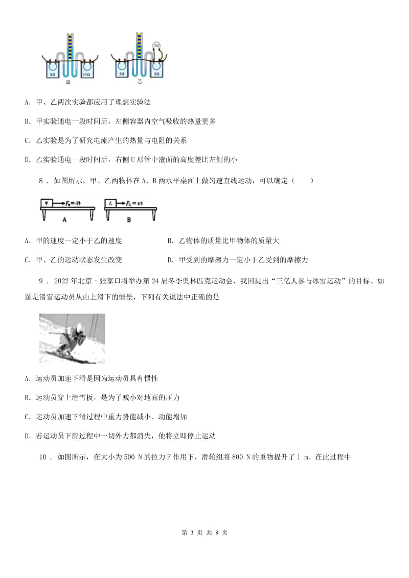 银川市2020版八年级下学期期末考试物理试题B卷_第3页