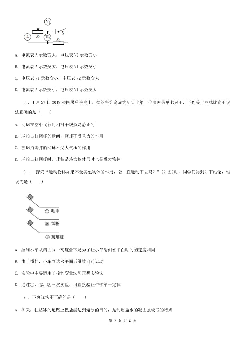 吉林省2020版九年级下学期第二次模拟考试物理试题C卷_第2页