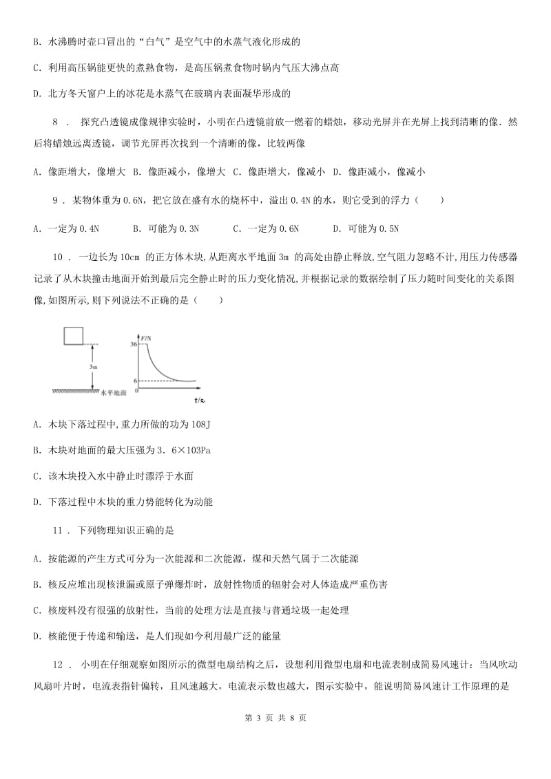吉林省2020版九年级下学期第二次模拟考试物理试题C卷_第3页