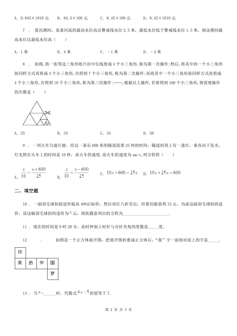 济南市2019版七年级上学期期末数学试题（II）卷_第2页