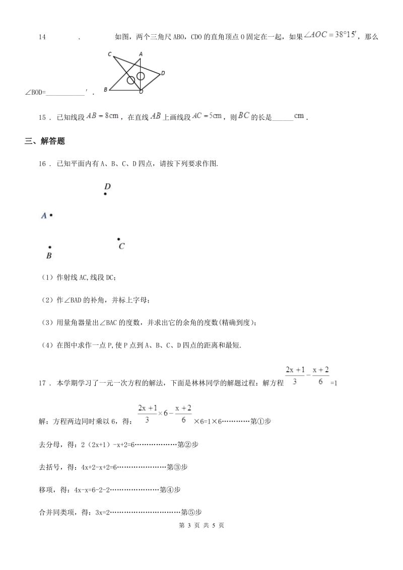 济南市2019版七年级上学期期末数学试题（II）卷_第3页