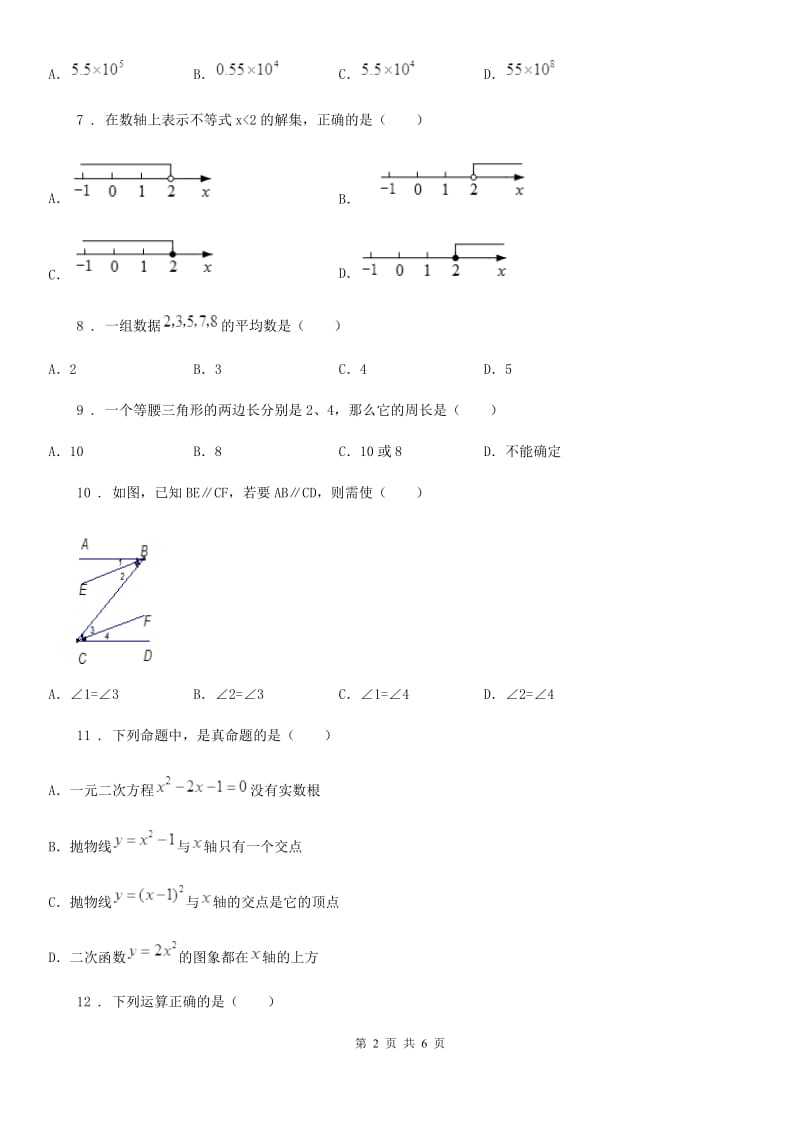 初中毕业学业水平模拟数学试题_第2页