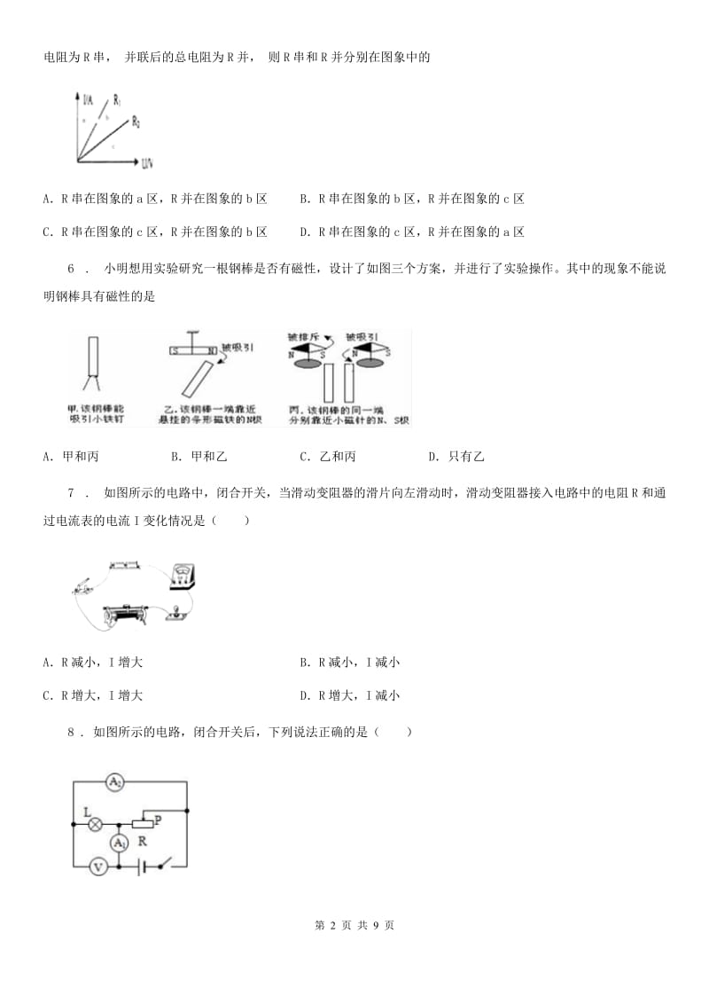 九年级上学期12月考物理试题_第2页