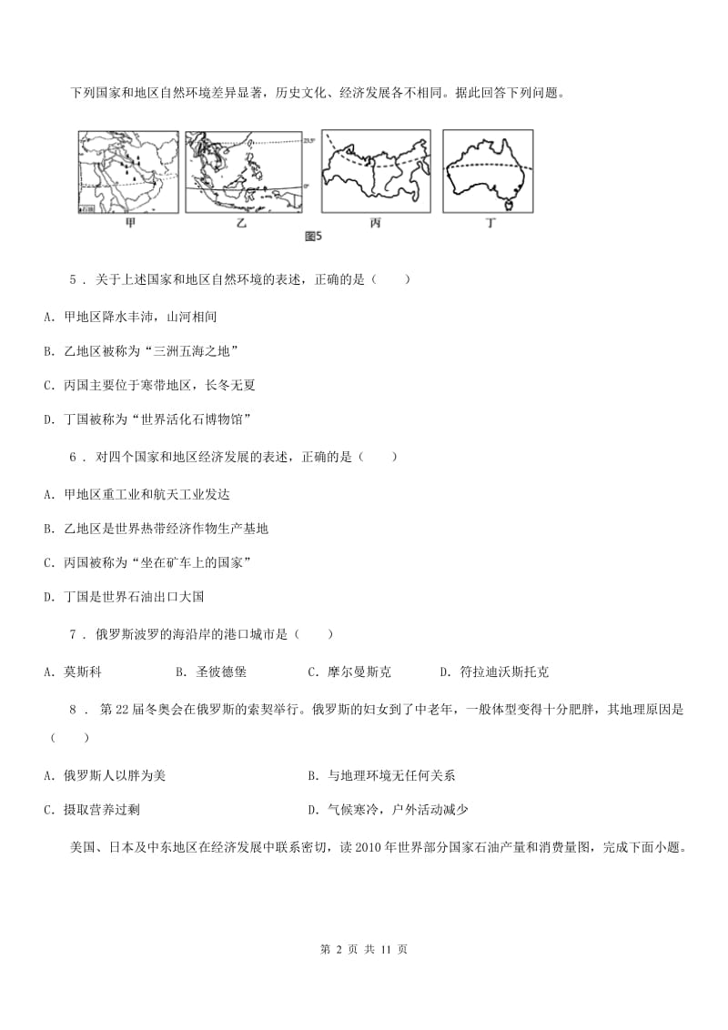 陕西省2020版七年级地理4月份考试试卷A卷_第2页