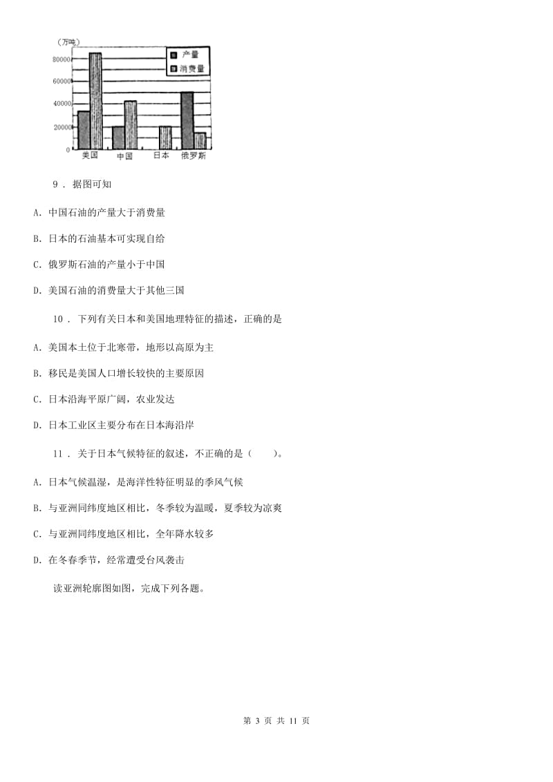 陕西省2020版七年级地理4月份考试试卷A卷_第3页