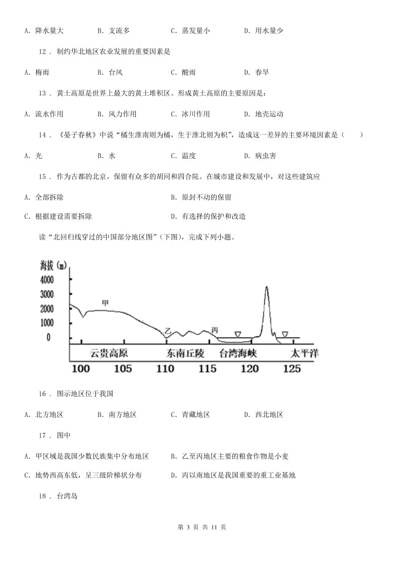 广西壮族自治区2019-2020学年八年级下学期期末地理试题D卷_第3页