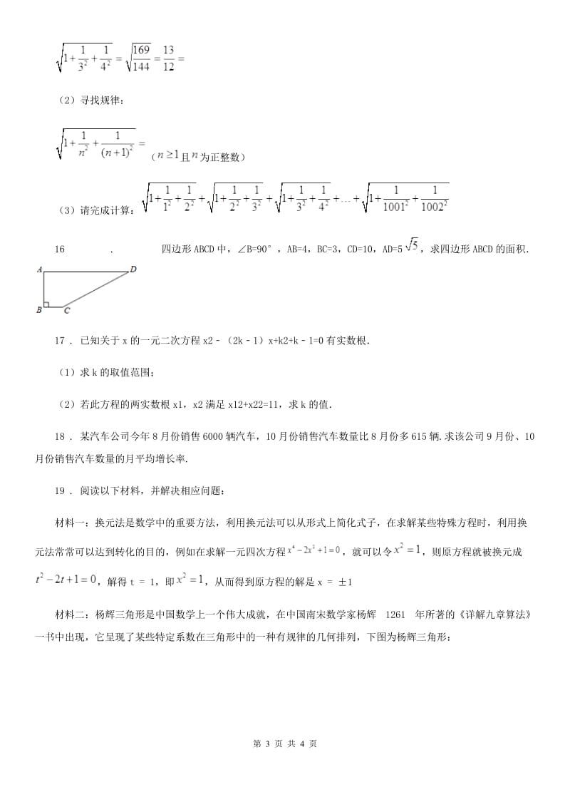 石家庄市2020年（春秋版）八年级下学期期中数学试题B卷_第3页