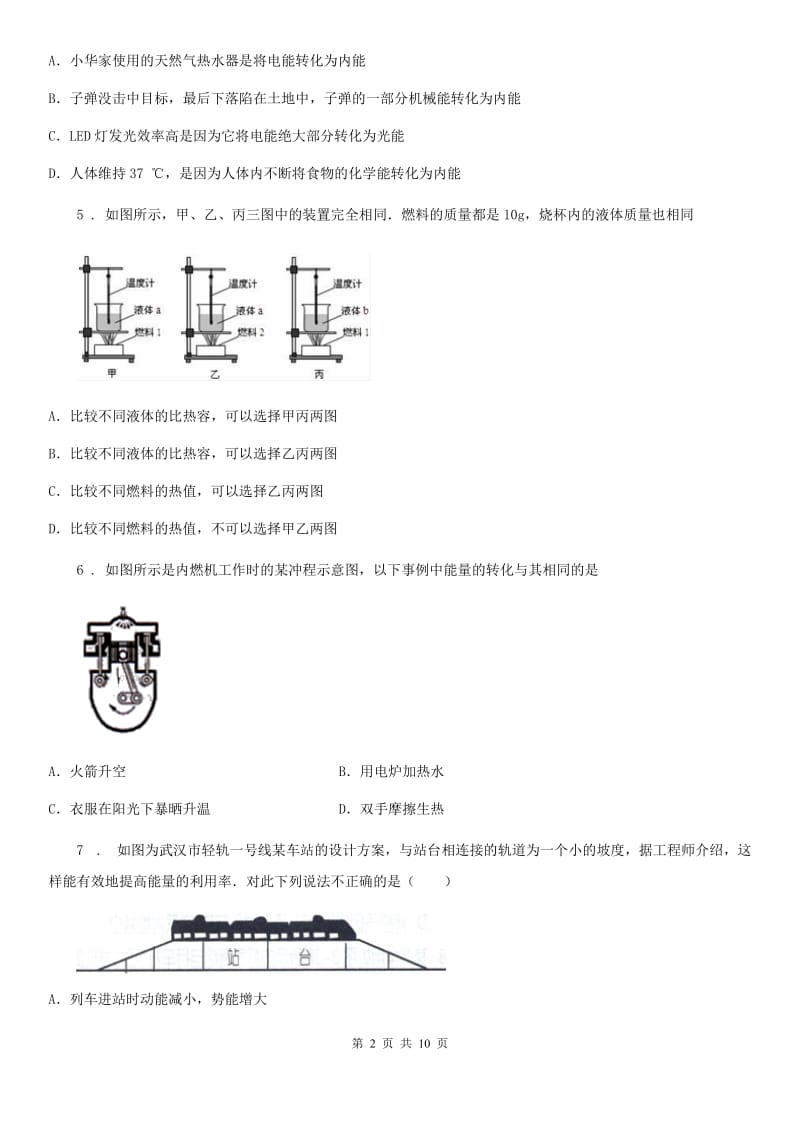 拉萨市2019版中考物理知识点基础演练——专题五十一：内能的利用B卷_第2页