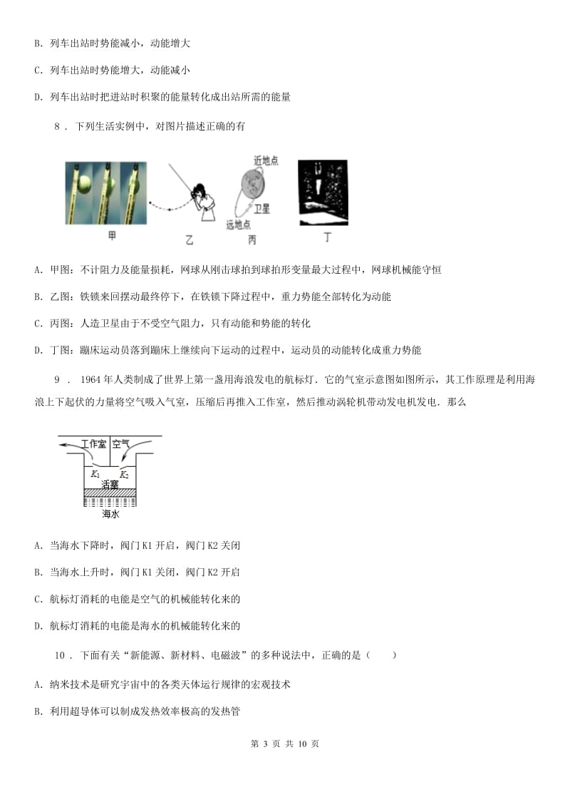 拉萨市2019版中考物理知识点基础演练——专题五十一：内能的利用B卷_第3页