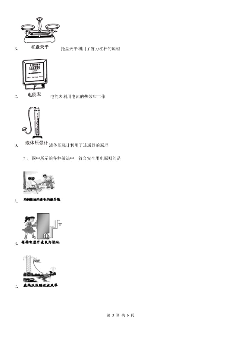 昆明市2020年物理九年级全一册 第十九章 生活用电 第3节 安全用电D卷_第3页