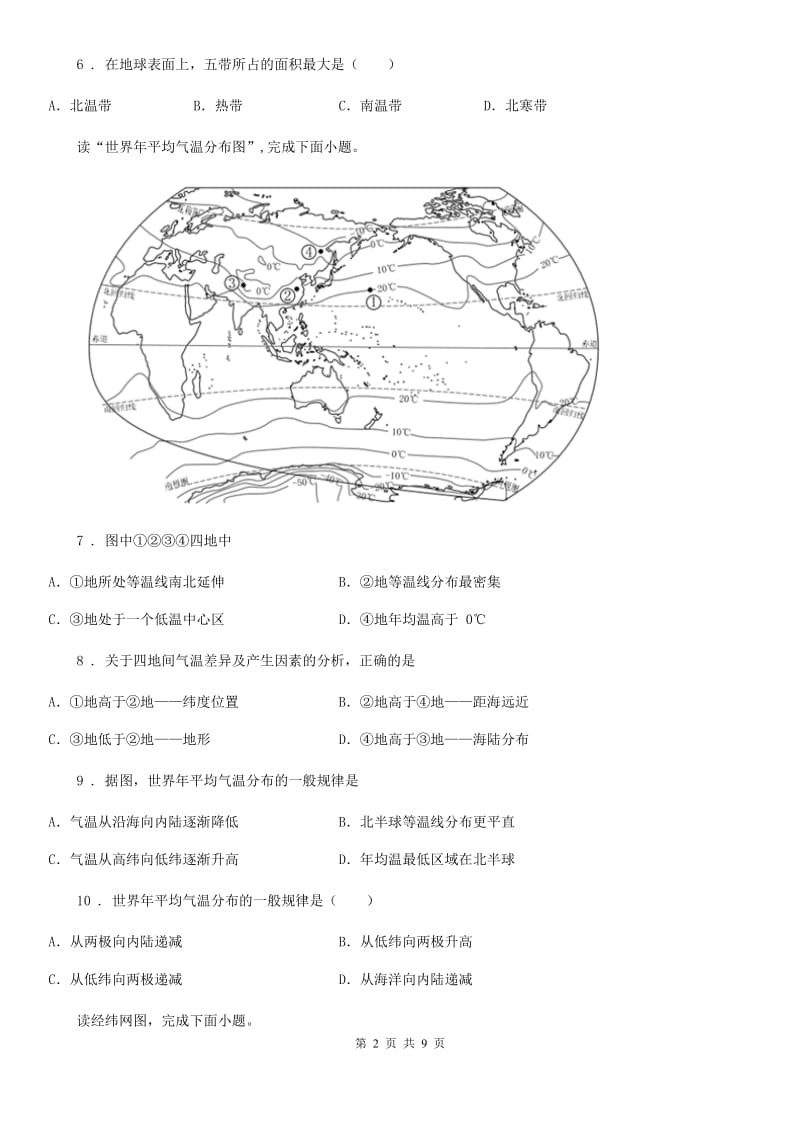 广西壮族自治区2020版七年级12月月考地理试题B卷_第2页