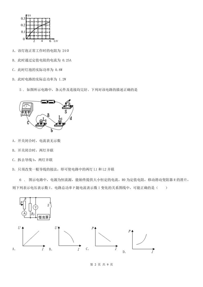 河北省2019-2020学年物理第十七章综合能力检测卷A卷_第2页