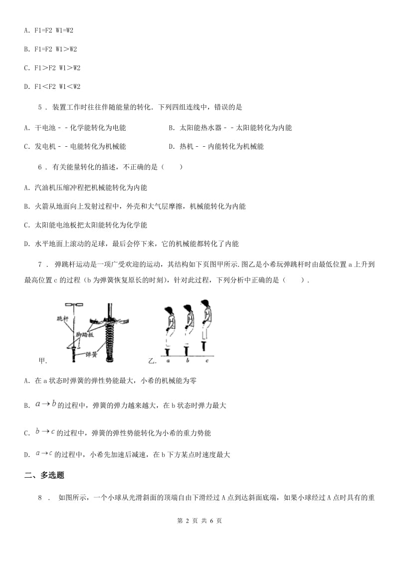 兰州市2019年八年级下册物理 第十章 机械能及其转化 单元练习题（I）卷_第2页