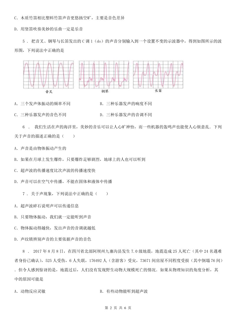 八年级上册物理 第二章 声音与环境 练习题_第2页